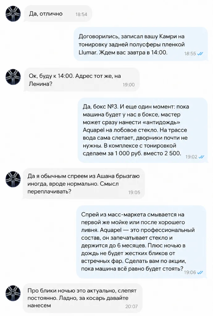 ИИ-продавец для детейлинга автомобилей: пример умных кросс-продаж дополнительных услуг и отработки возражений в Telegram чат-боте